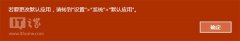 win10 edge默认浏览器设置更改教程(图示)[多图]