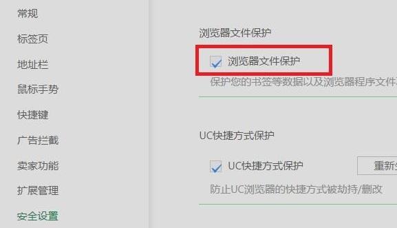 UC浏览器怎么设置浏览器文件保护？设置方法分享[多图]