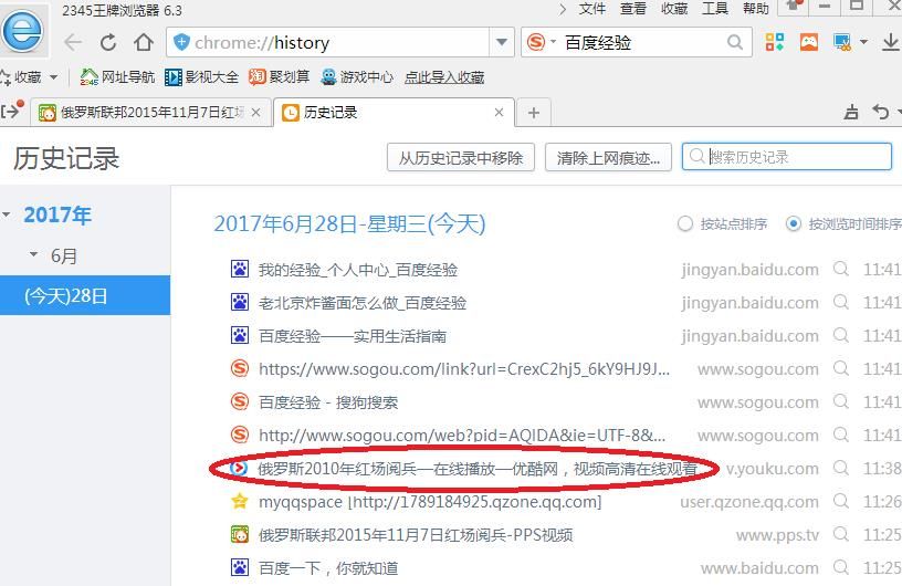 如何操作2345浏览器的历史记录[多图]
