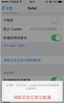 iPhone Safari浏览器如何清理缓存