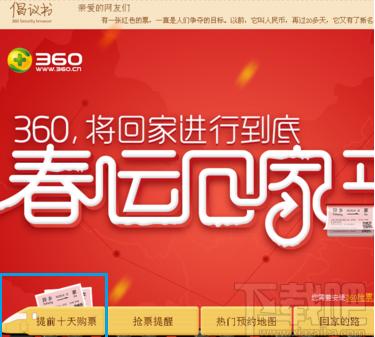 360浏览器快速抢票刷票方法[多图]