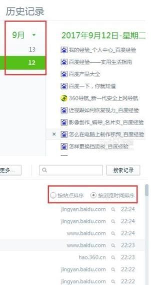 电脑360浏览器历史记录怎么查看[多图]