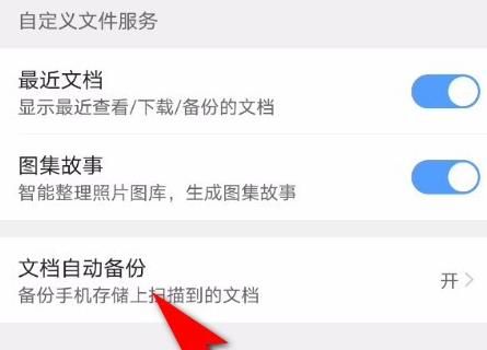 QQ浏览器软件怎么设置文档移动网络下自动备份？QQ浏览器软件设置文档移动网络下自动备份的方法[多图]