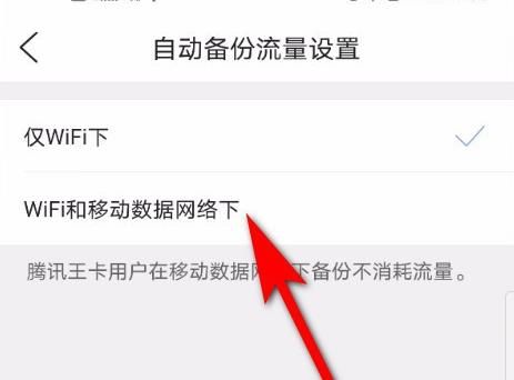 QQ浏览器软件怎么设置文档移动网络下自动备份？QQ浏览器软件设置文档移动网络下自动备份的方法[多图]