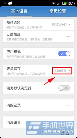 UC浏览器怎样设置表单密码