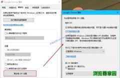 新版谷歌浏览器字体模糊不清晰怎么解决[多图]