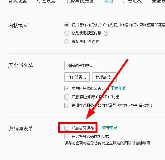如何关闭QQ浏览器的《密码保存》设置？设置方法分享[多图]