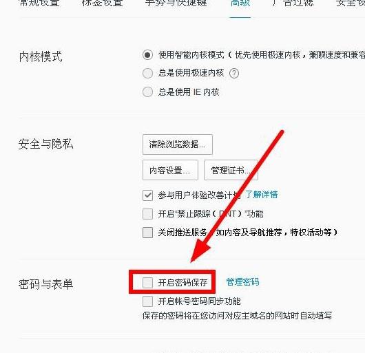 如何关闭QQ浏览器的《密码保存》设置？设置方法分享[多图]