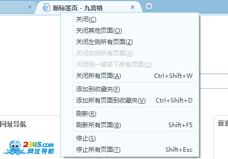 2345王牌浏览器标签管理功能介绍