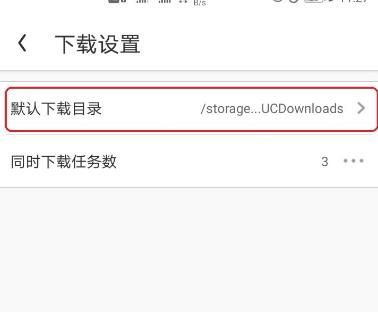 UC浏览器怎样设置下载位置？UC浏览器设置下载位置的方法[多图]