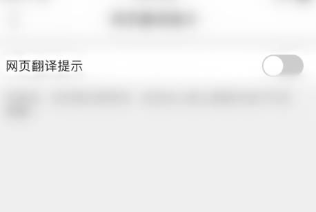 QQ浏览器如何关闭网页翻译提示？QQ浏览器关闭网页翻译提示的方法[多图]