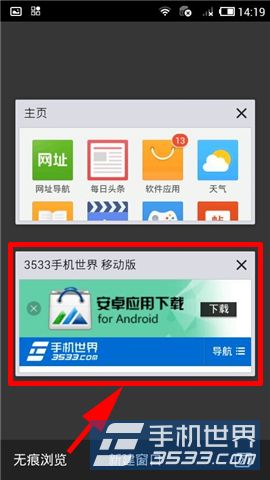 手机QQ浏览器设置多窗口模式