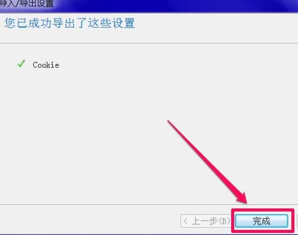 Ie浏览器如何导出Coookies？导出Coookies的方法[多图]