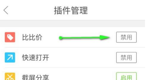手机QQ浏览器如何关闭比比价插件？手机QQ浏览器关闭比比价插件的方法[多图]