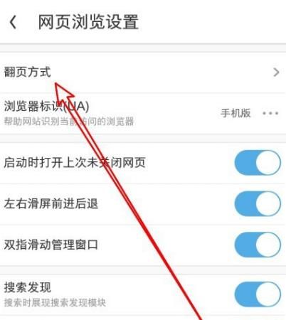 uc浏览器如何修改屏幕翻页模式[多图]