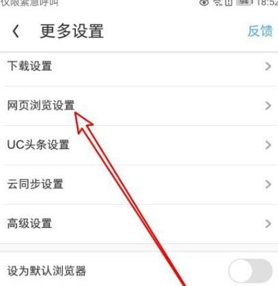 uc浏览器如何修改屏幕翻页模式[多图]