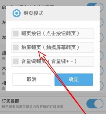 uc浏览器如何修改屏幕翻页模式[多图]