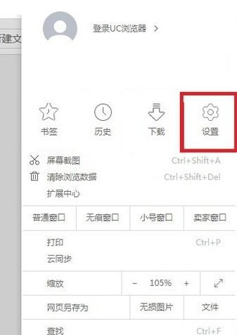 UC浏览器怎么防止默认浏览器被劫持？具体操作步骤分享[多图]