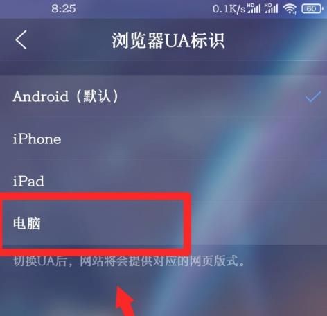 QQ浏览器怎么切换浏览器UA标识为电脑？QQ浏览器切换浏览器UA标识为电脑的方法