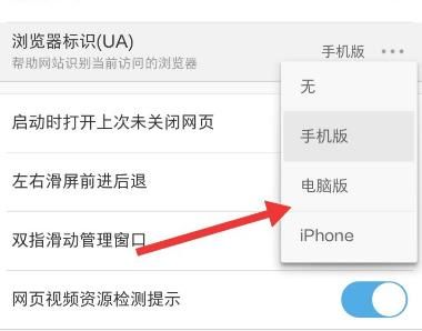 UC浏览器怎么设置浏览器标识为电脑版？UC浏览器设置浏览器标识为电脑版的方法[多图]