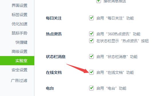 360安全浏览器怎么关闭在线文档功能[多图]