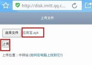 手机QQ浏览器如何上传已下载的文件？手机QQ浏览器上传已下载的文件的方法[多图]