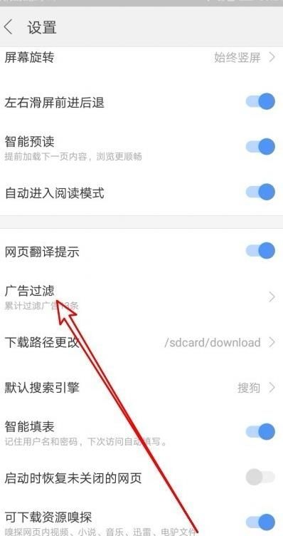 搜狗浏览器怎么开启广告过滤[多图]