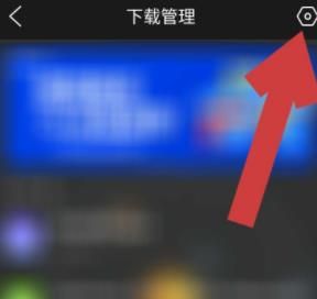 QQ浏览器APP如何设置同时下载任务数？QQ浏览器APP设置同时下载任务数的方法[多图]