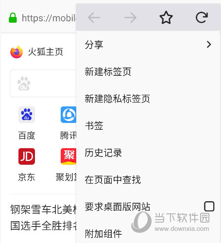 Firefox火狐浏览器 