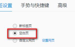 qq浏览器新建标签页时显示空白页的设置？设置方法分享[多图]