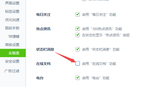 360安全浏览器怎么关闭在线文档功能[多图]