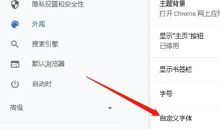 谷歌浏览器设置自定义字体Bahnschrift？设置自定义字体Bahnschrift的方法[多图]