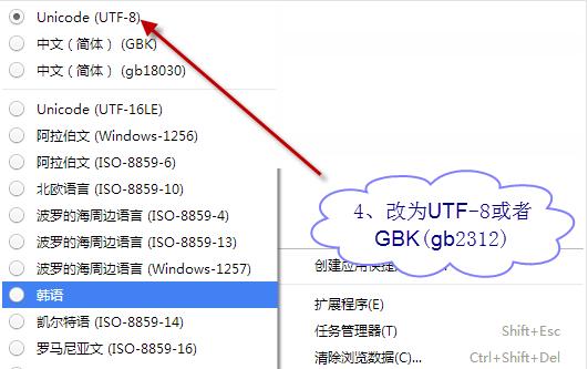 谷歌浏览器编码设置教程[多图]