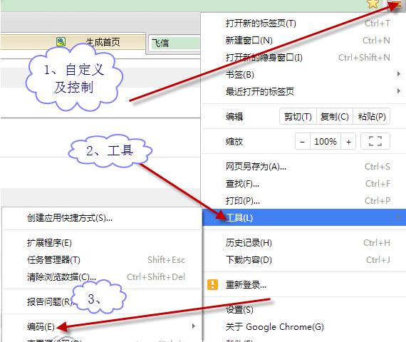 谷歌浏览器编码设置教程[多图]