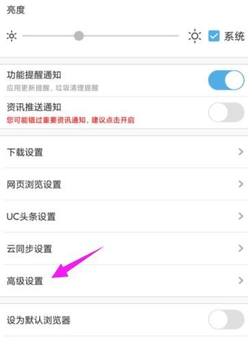 手机UC浏览器怎么开启通知栏工具？设置方法分享[多图]