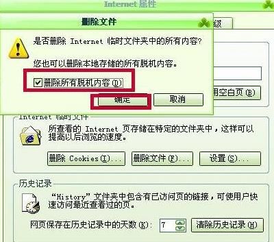 怎样设置清理浏览器网页的脱机内容？如何操作[多图]