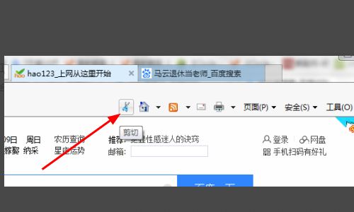 如何在IE浏览器工具栏添加“截图”按钮[多图]