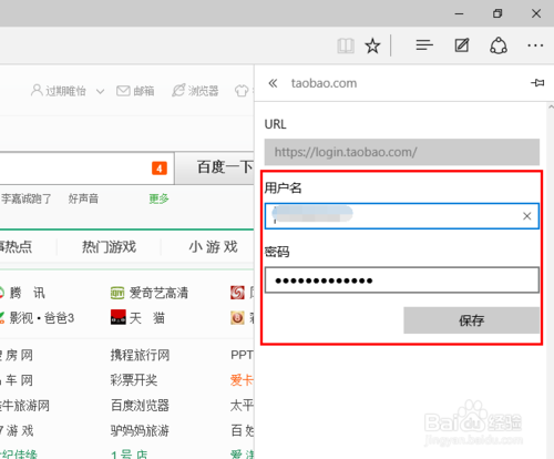 edge浏览器如何保存账号密码 管理保存的密码方法