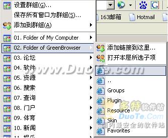 GreenBrowser(绿色浏览器)使用技巧