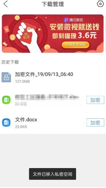 QQ浏览器如何转移及打开私密文件？操作方法介绍[多图]