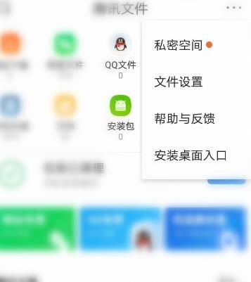 QQ浏览器如何转移及打开私密文件？操作方法介绍[多图]