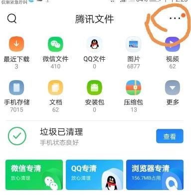 QQ浏览器如何转移及打开私密文件？操作方法介绍[多图]