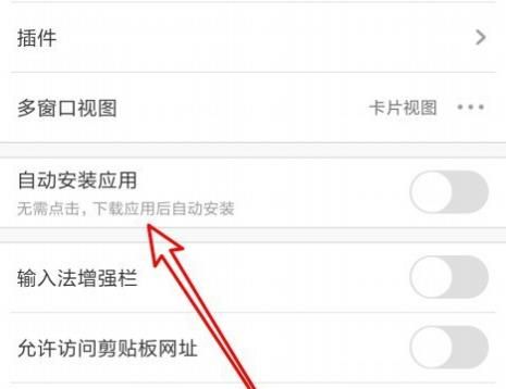UC浏览器怎么设置下载应用后自动安装？UC浏览器设置下载应用后自动安装的方法[多图]