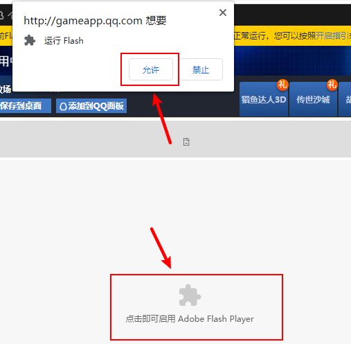 谷歌浏览器Flash无法自动运行使用怎么办？无法播放动画的解决方法分享[多图]