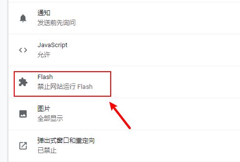 谷歌浏览器Flash无法自动运行使用怎么办？无法播放动画的解决方法分享[多图]