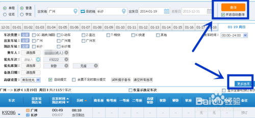 搜狗浏览器怎么抢春运火车票