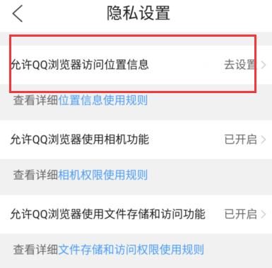 如何设置QQ浏览器访问位置信息？设置QQ浏览器访问位置信息的方法[多图]