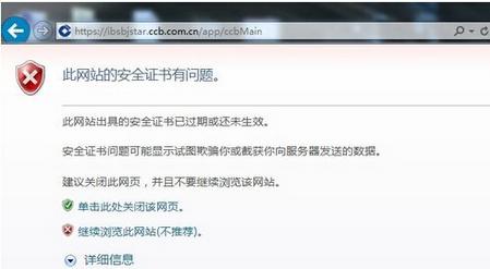 ie浏览器出现此网站的安全证书有问题怎么解决[多图]