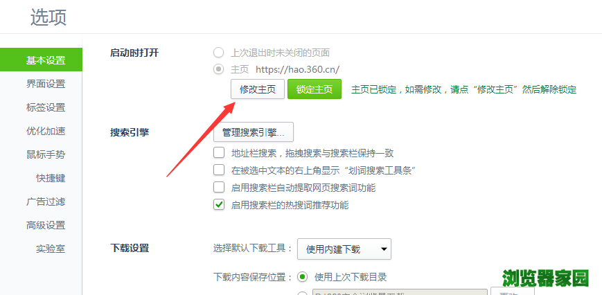 360安全浏览器主页设置在哪里[多图]