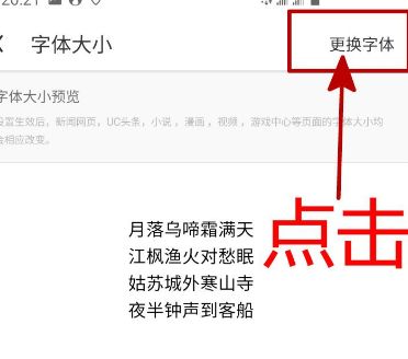 怎样更换UC浏览器的字体？更换UC浏览器的字体的方法[多图]